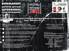 В Ташкенте пройдет «Ночь рекламы»