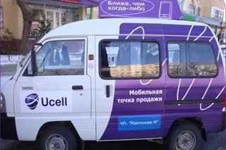 Ucell предлагает новые возможности для дилеров