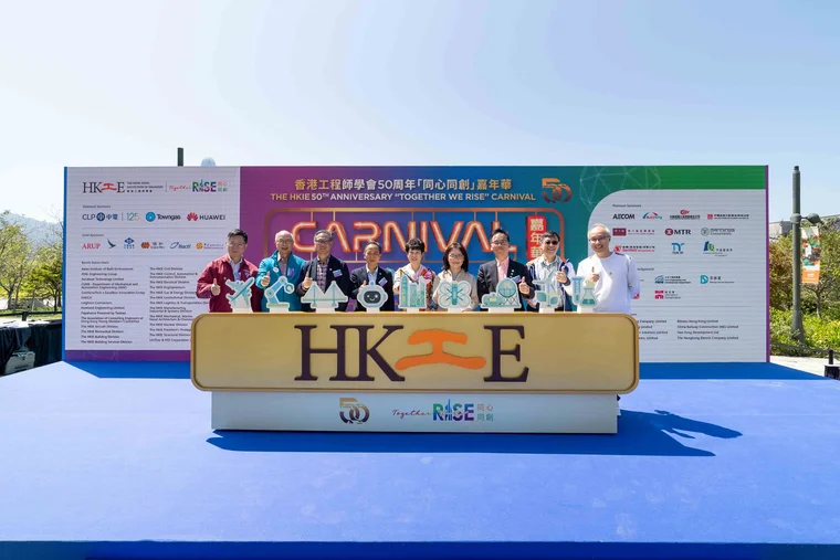 The Hong Kong Institution of Engineers  50th Anniversary "Together we RISE" Carnival Opens