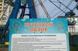All attractions must be equipped with warning devices