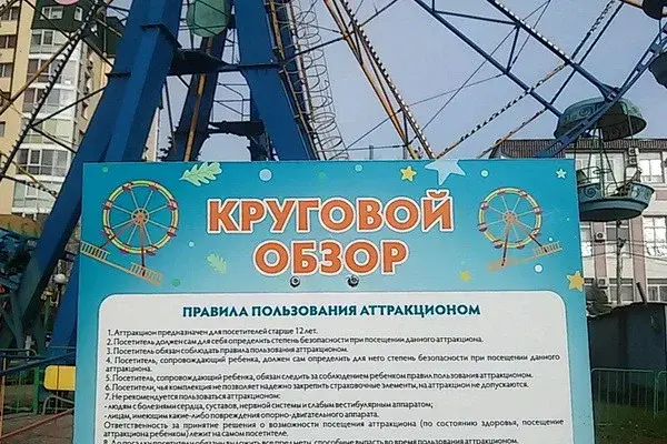 Все аттракционы должны быть оснащены предупредительными средствами