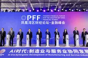 Exploring New Paradigms for AI-Empowered Finance, "Phoenix Financial Forum for the Greater Bay Area Financial Summit" Held in Shenzhen