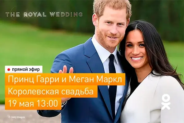 Одноклассники покажут свадьбу принца Гарри и Меган Маркл