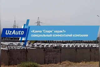 Чьи «Spark»и и куда их везут?