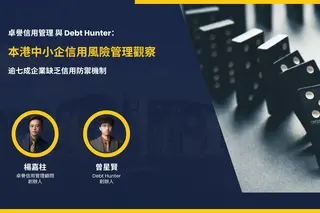 CollectForU Expert and Debt Hunter Jointly Report Critical Credit Risk Management Gaps Among Hong Kong SMEs