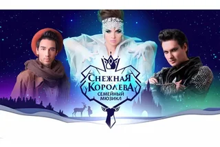 Новогодний мюзикл «Снежная королева» возвращается