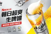 Asahi Super Dry Brings Its Iconic Nama Jokki Can to Chinese Mainland with Multi-Hyphenate Celebrity Henry Lau