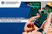 Рақобат қўмитаси букмекерлик хизматлари рекламаси устидан назоратни кучайтиради