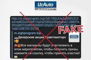 UzAuto Motors urges citizens not to succumb to the tricks of Internet scammers