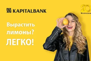 «Капиталбанк» предлагает выгодные вклады в национальной валюте