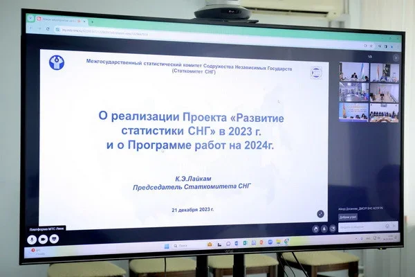 Состоялась очередная 68-я онлайн-встреча Совета глав статистических ведомств стран СНГ