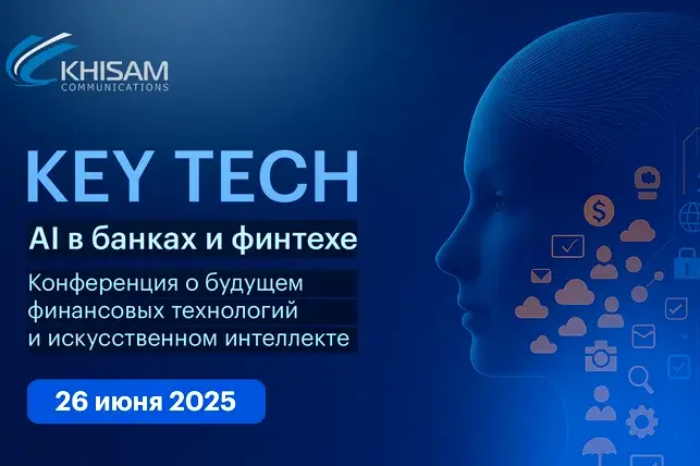 Ташкент станет площадкой для обсуждения финансовых технологий и ИИ в банковской сфере