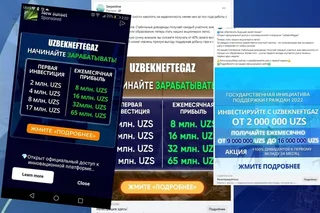 АО «Узбекнефтегаз» предостерегает интернет-пользователей о ловушках мошенников