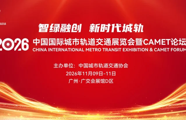 MetroTrans 2026 wil lauch in Guangzhou, China - save the day: 9–11 Nov,2026
