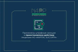 NAPP fined and suspended the license of the insurance company KAPITAL SUG’URTA