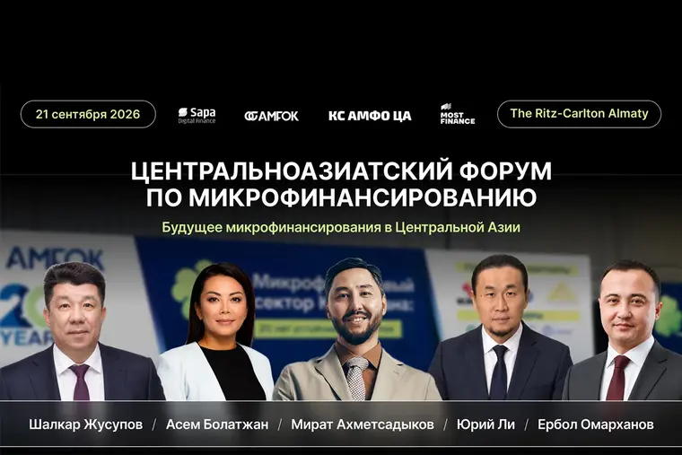 Almaty to Host Central Asian Microfinance Forum in September 2026