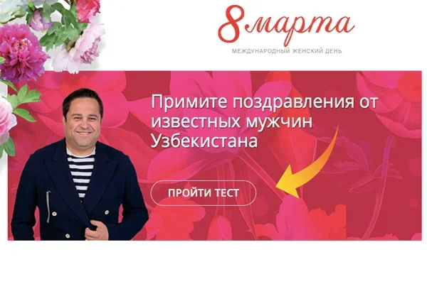 В Узбекистане запустили социальный веб-проект, посвященный 8 марта