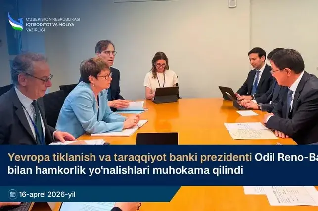 Узбекистан и ЕБРР обсудили расширение инвестиционного партнёрства