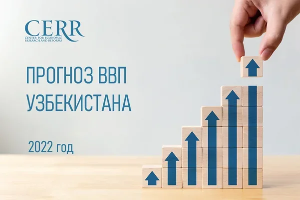 CERR raises forecast for Uzbekistan’s GDP growth in 2022 to 5.67%-5.87%