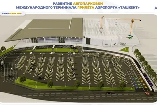 Uzbekistan Airports объявила план реконструкции площади перед терминалом прилета Ташкентского аэропорта