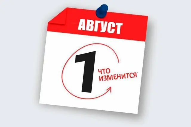 Что изменится с 1 августа в Узбекистане?