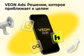 VEON AdTech Digital открывает новые точки роста для digital-рекламы в Узбекистане