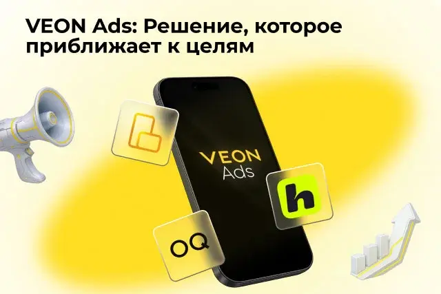 VEON AdTech Digital открывает новые точки роста для digital-рекламы в Узбекистане