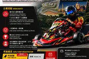 China Hong Kong Motorsports Centre Launches HK Youth Karting Championship 2026