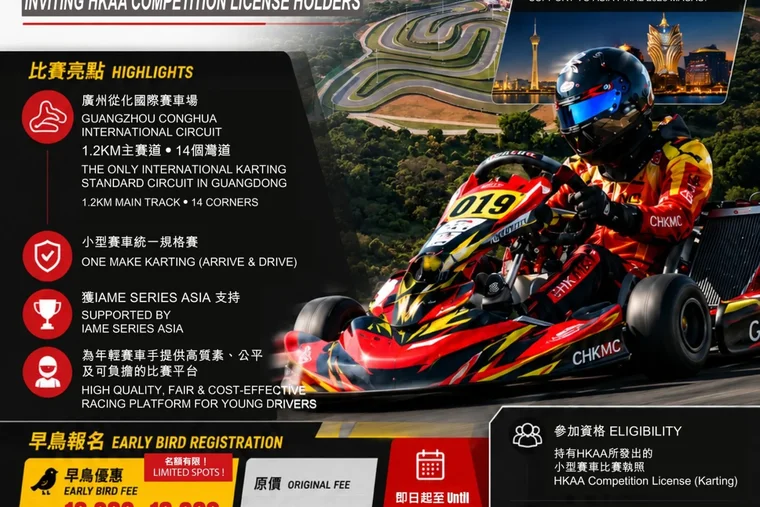 China Hong Kong Motorsports Centre Launches HK Youth Karting Championship 2026