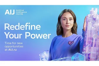 Международная конференция Сбера по искусственному интеллекту AI Journey состоится с 22 по 24 ноября 2023 года