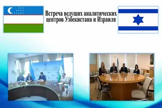 Leading think tanks of Uzbekistan and Israel discuss issues of strengthening cooperation