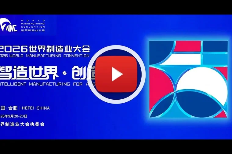 2026 World Manufacturing Convention Releases Teaser, Extending a Global Invitation to Innovate Together
