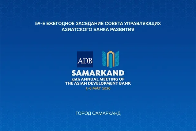 Мирзиёев примет участие в заседании АБР в Самарканде
