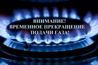 Gas supply to be partially cut off in two districts of the capital