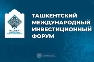 “First Tashkent International Investment Forum” to be held in Uzbekistan