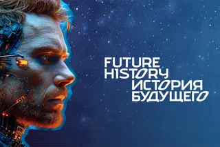 Премия «Будущее время» отобрала 120 фантастических работ