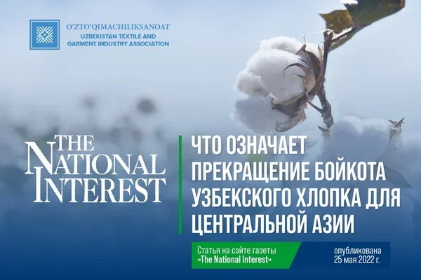 «The National Interest»: Что означает прекращение бойкота узбекского хлопка для Центральной Азии