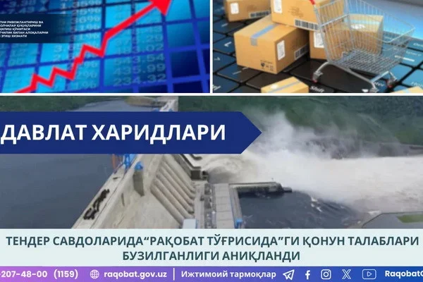 Тендер савдоларида «Рақобат тўғрисида»ги қонун талаблари бузилганлиги аниқланди