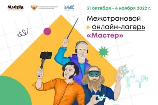 International Institute of Quality opens a creative online camp in Russian for schoolchildren from Uzbekistan