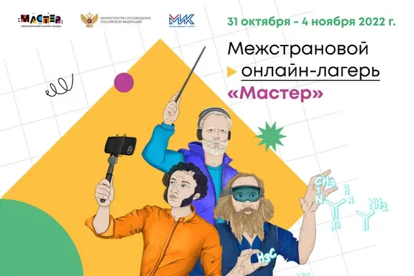 International Institute of Quality opens a creative online camp in Russian for schoolchildren from Uzbekistan