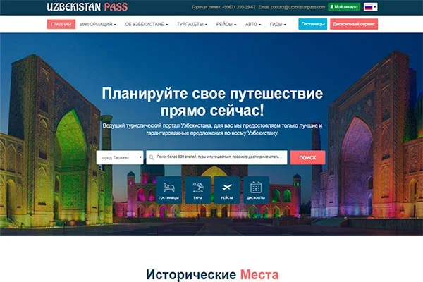 Uzbekistan Pass to be launched in 2018