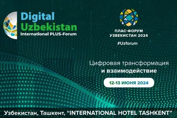 В Ташкенте состоится Плас-форум «Цифровая трансформация и взаимодействие»