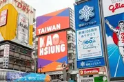 Kaohsiung Tourism Surges: New International Campaign Set to Reach 28 Million Across Asia