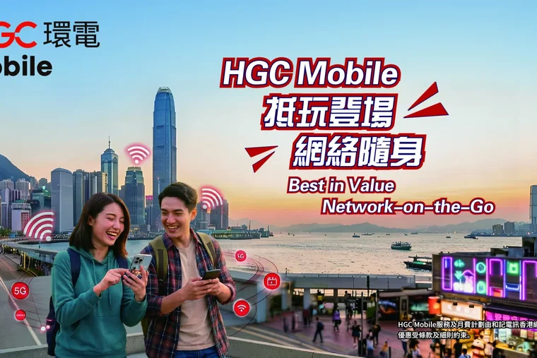 HGC Announces the Launch of HGC Mobile Expanding Mobile Connectivity Footprint with Enhanced "Network-on-the-Go" Experience