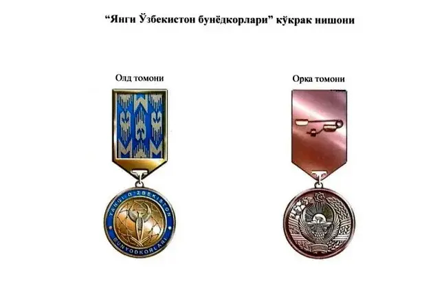 “Янги Ўзбекистон бунёдкорлари” кўкрак нишони таъсис этилади