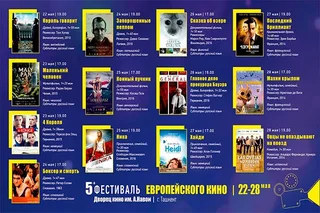 Фестиваль европейского кино пройдет в Ташкенте