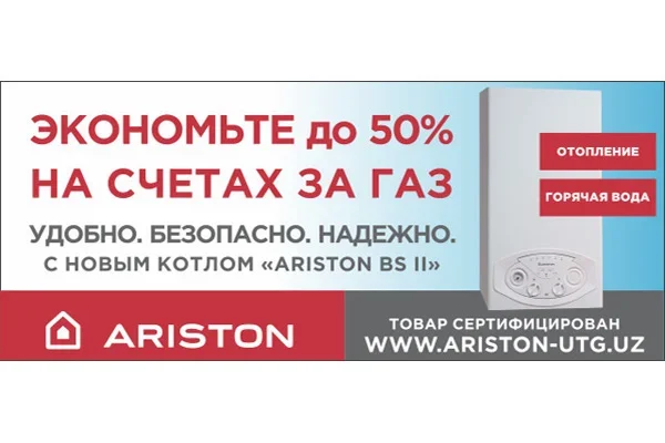 Экономьте вместе с котлами ARISTON