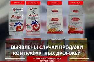 Выявлены случаи продажи контрафактных дрожжей