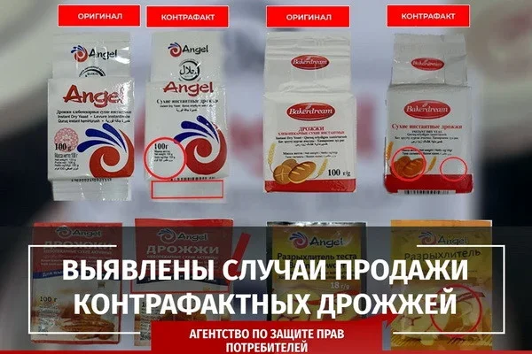 Выявлены случаи продажи контрафактных дрожжей