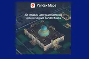 3D Model of Islamic Civilization Center Now on Yandex Maps